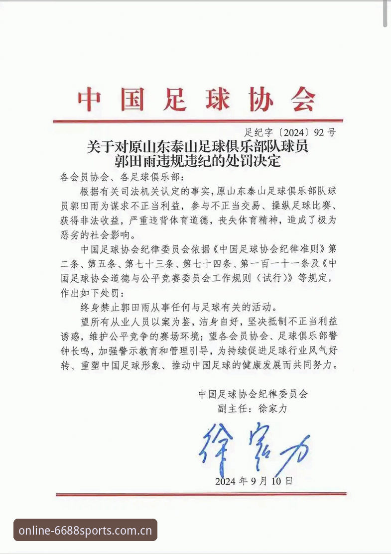 足协第三批禁足名单 vs 足球生态净化：6688体育平台上的深度解读